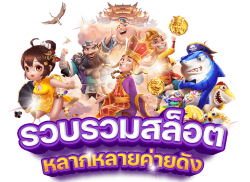 SATHUNDER ชีวิตมันส์ รวยทันใจ เดิมพันไม่มีสะดุด